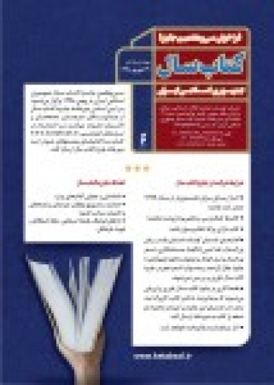 فراخوان سی‌و‌هفتمین جایزه کتاب سال